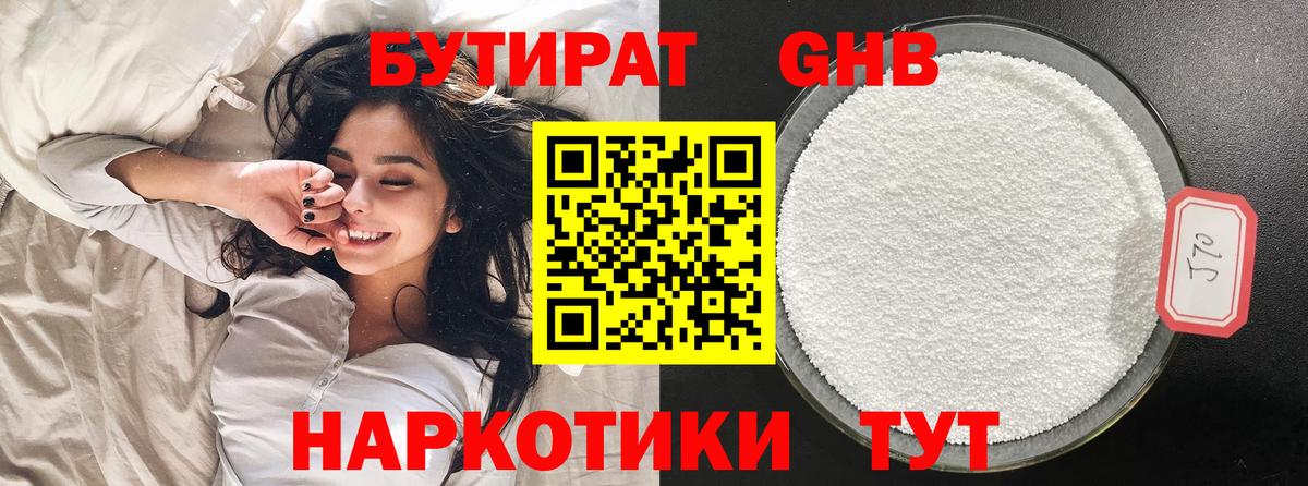Сорочинск  БУТИРАТ  Вход с VPN  Бутират оксана 
