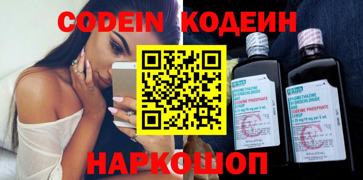 Codein Purple Drank Сорочинск