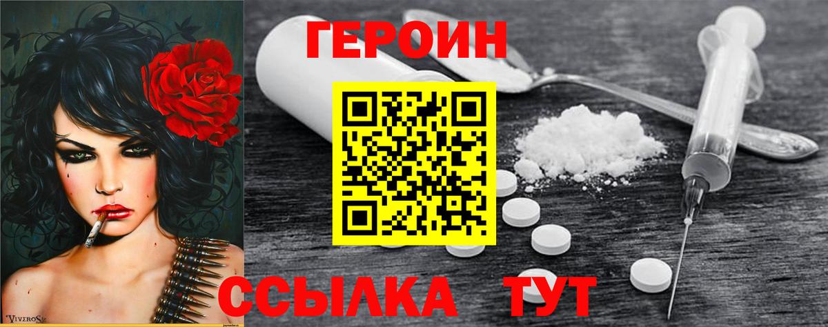 Героин  Героин хмурый  Вход с VPN  Сорочинск 