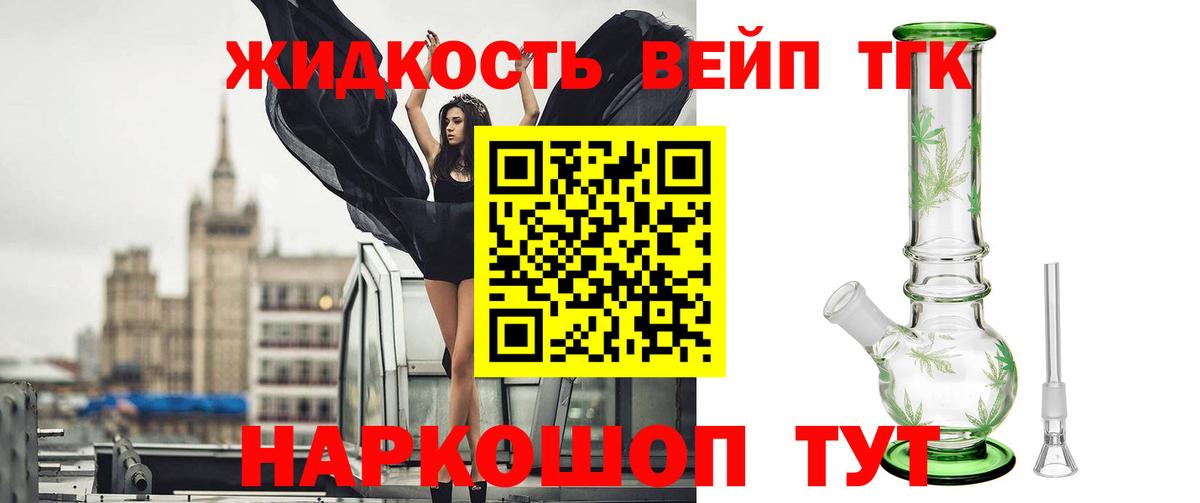 ТГК вейп с тгк Сорочинск